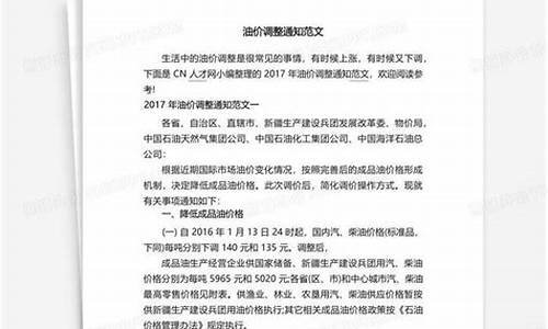 公司油价调整通知范文_关于油价调整的函