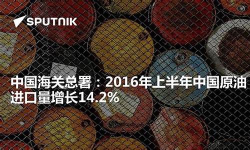 2016年上半年原油价格上涨原因是什么_2016年上半年原油价格上涨原因