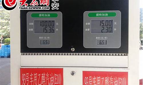 泰安汽油价格_泰安汽油价格最新