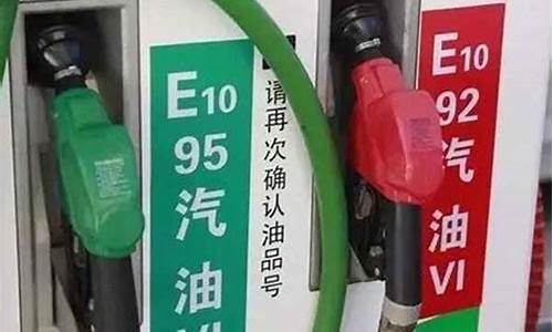 95跟92汽油的价格对比图片_95跟92汽油的价格对比