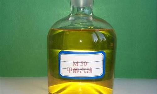 m40甲醇汽油_甲醇m30汽油