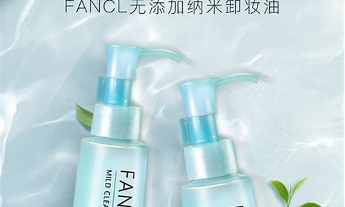 fancl专柜卸妆油价格_fancl卸装油价格