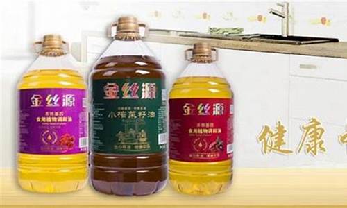 金丝源食用油价格_金丝源食用油价格表图片