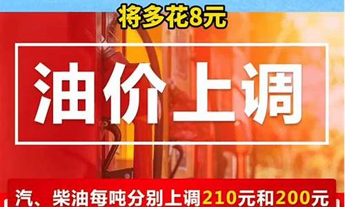 油价上涨后能涨多少_油价即将大幅上涨抓紧再涨价之前的价格