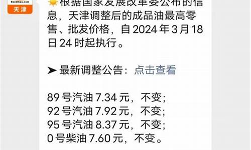 天津的92号汽油多少钱一升_天津92号汽油价格多少一升油