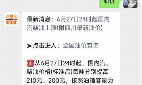 成都油价最新消息_成都油价调整最新消息价格